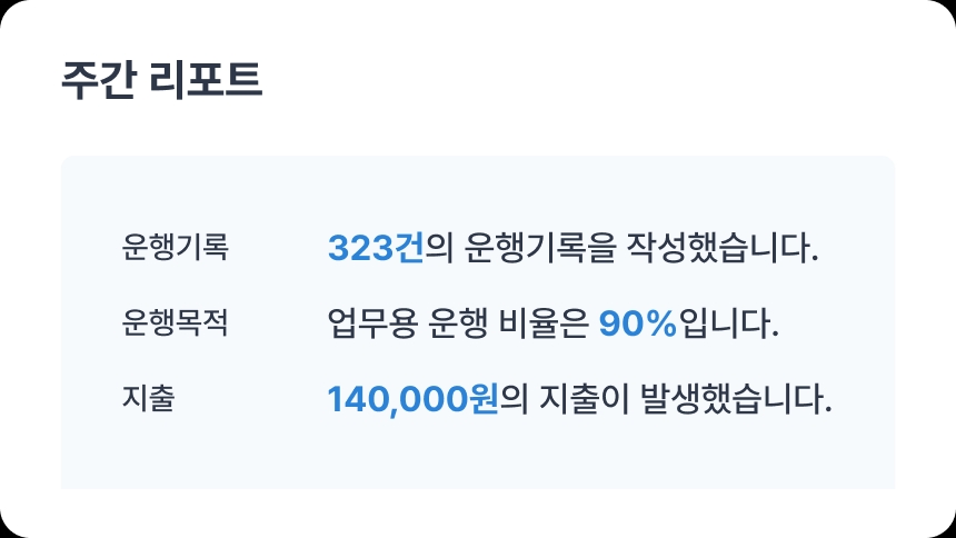 주간 리포트