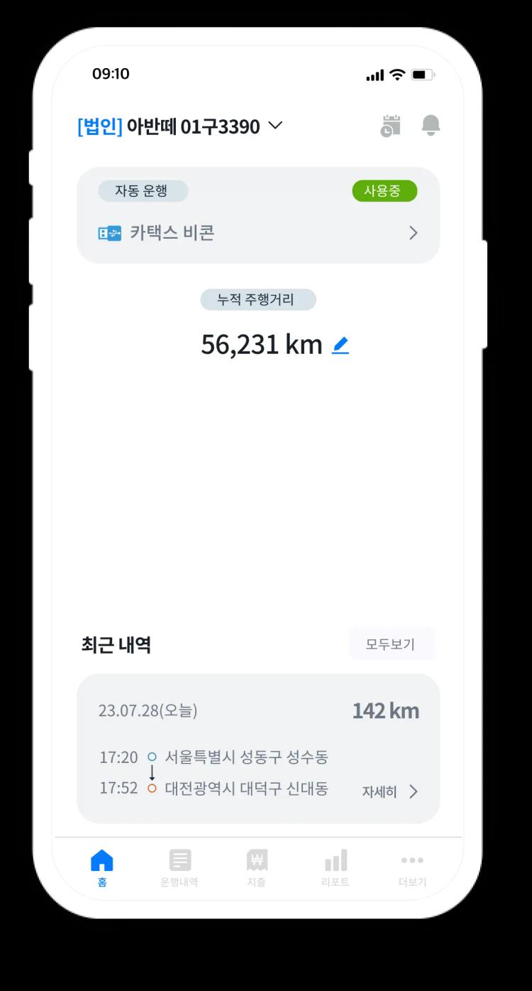 GPS단말기 없는 법인 차량운행일지 앱