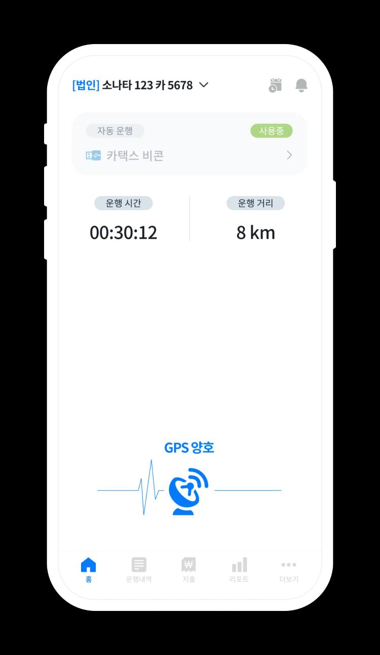 GPS단말기 없는 법인 차량운행일지 앱