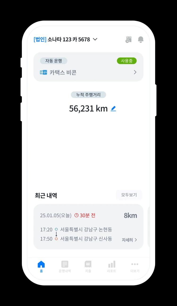 GPS단말기 없는 법인 차량운행일지 앱