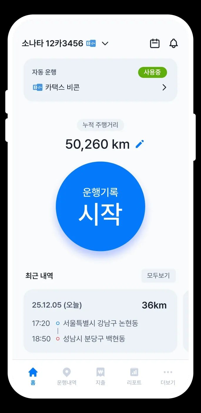 GPS단말기 없는 법인 차량운행일지 앱
